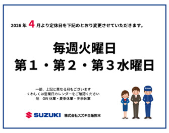４月からの定休日と臨時休業のお知らせ